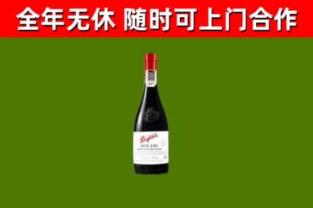 延津回收奔富红酒