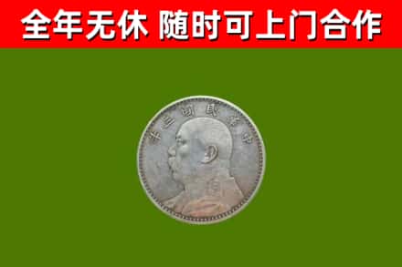延津回收袁大头