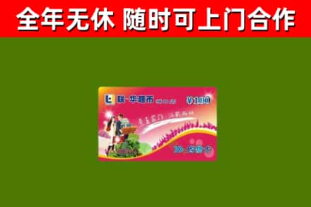 延津回收购物卡